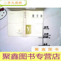 正 九成新健美操