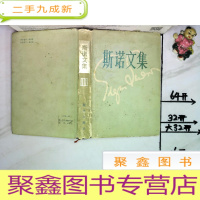 正 九成新斯诺文集 III