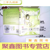 正 九成新不败战神8银翼剑客(一版一印)