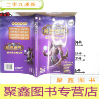 正 九成新魔兽世界新攻略宝典1.8X资料详解