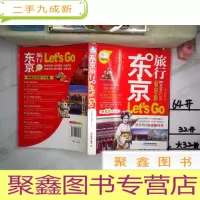 正 九成新东京旅行
