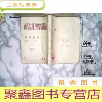 正 九成新政治经济学讲话1951