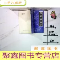 正 九成新无师神侠 下 多库存