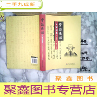 正 九成新资治通鉴皇家读本 下