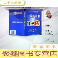 正 九成新同步·竞赛分级练--高中物理(一年级)