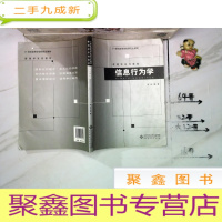 正 九成新信息行为学