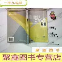 正 九成新土地估价指南