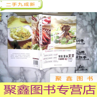 正 九成新家庭营养荤菜1688例