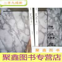 正 九成新芙蓉王妃(上下)