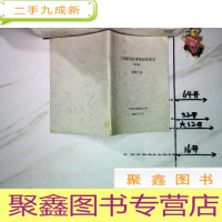 正 九成新工程建设标准强制性条文(选编)建筑专业