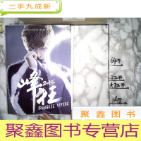 正 九成新李易峰 2015峰狂同名写真集 见图