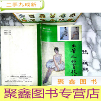 正 九成新工笔人物画技法