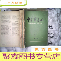 正 九成新中草药通讯 1976年1-12期合订本