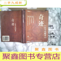 正 九成新奇迹 官方攻略本 无盘