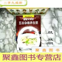 正 九成新国医大师的五谷杂粮养生粥 未拆封