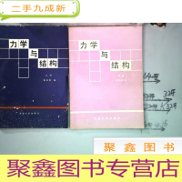 正 九成新力学与结构 上下册 全套-