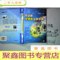 正 九成新电动机变频器实用手册 ..