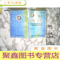 正 九成新杂技聚焦“吴桥”-第七届中国吴桥国际杂技艺术节文集