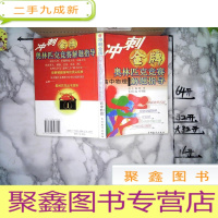 正 九成新奥林匹克竞赛解题指导高中物理〔冲刺金牌〕