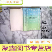 正 九成新英汉活用词典(标准版)全译本