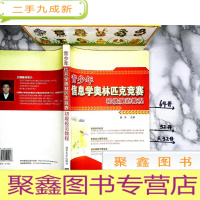 正 九成新青少年信息学奥林匹克竞赛初级规范教程