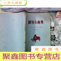 正 九成新钢琴小曲集 拜厄 车尔尼599并用