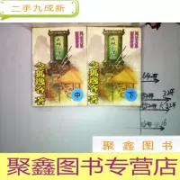 正 九成新老版武侠--武林小滑头 ( 中下)