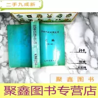 正 九成新劳动争议处理文件 汇编 第二册