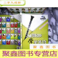 正 九成新从零起步学单簧管轻松入门