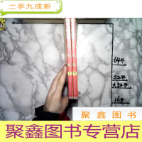 正 九成新火凤凰(上下册全)
