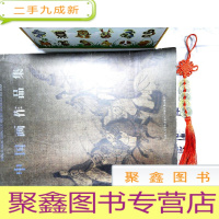 正 九成新中国画作品集