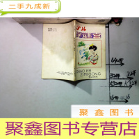 正 九成新少儿字谜宫