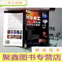 正 九成新巧夺天工:室内三维装饰模型设计精粹