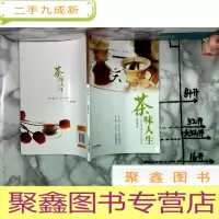 正 九成新茶味人生