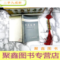 正 九成新大连培训中心教材之四;科技管理