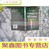 正 九成新金版托福--语法突破