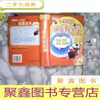 正 九成新小学语文四库全书