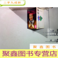 正 九成新从基本技巧道华丽搭配的华丽搭配 日文(以图为准)