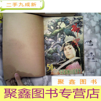 正 九成新柳絮 50 长篇武侠小说专号
