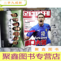 正 九成新足球周刊2003年9.9-15(总79期)