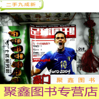 正 九成新足球周刊2003年9.9-15(总79期)·