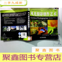 正 九成新风光摄影创作艺术