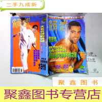 正 九成新精武杂志1998年第7期)