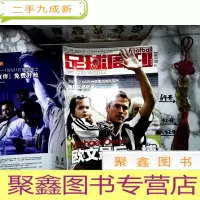 正 九成新足球周刊(2005年9月13、)总第182