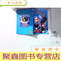 正 九成新鹿鼎记II完全攻略指南