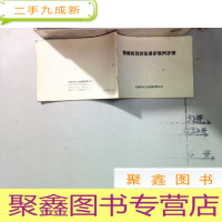 正 九成新天津夏利系列轿车使用说明书