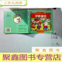 正 九成新伊索寓言