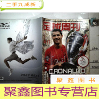 正 九成新足球周刊(2008 NO.23)C·罗纳尔多 离金球奖有多远