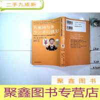 正 九成新大金持ちをランチに誘え! 世界的グルが教える「大量行動の原則」