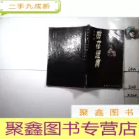 正 九成新桃花谜案
